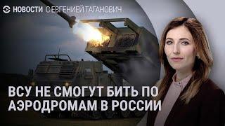 Атака на Украину. Аэродромы России. Украинские болельщики | НОВОСТИ