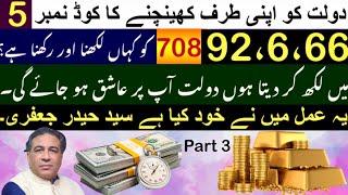 Wealth Attraction Code 708 will change your Life | Part 3 | By | Astrologer: Syed Haider jafri