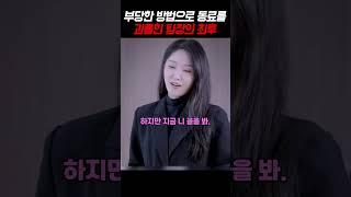 부당한 방법으로 동료를 괴롭힌 팀장의 최후 #shorts #사이다