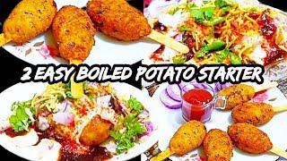 उबले आलू के 2 झटपट बनने वाले करारे और चटपटे स्नैक्स | party starter | potato snacks | aalu ka nashta