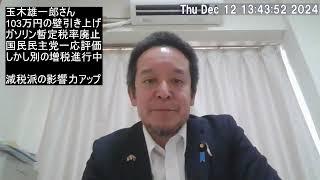 年収103万円の壁引き上げ、ガソリン暫定税率廃止は素直に喜べない⁉　代わりの増税地獄が待っている⁉　等