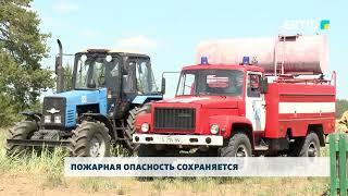 Пожарная опасность сохраняется