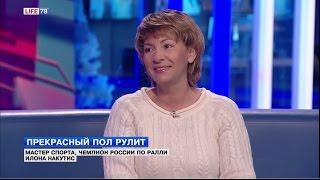 Женщины в ралли. Легенды российского автоспорта - Илона Накутис