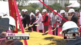 中部第一座質子中心！ 台中榮總今動土興建