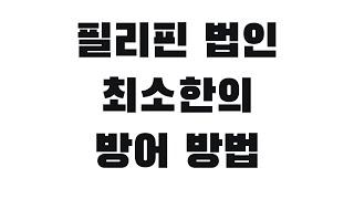 법인문제