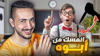 قصص الطفوله - خليت الاول عالصف يهرب من المدرسه  !