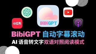 BibiGPT 视频字幕自动滚动：AI 语音转文字双语对照阅读模式 #openai #transcribe #reading #video #summary