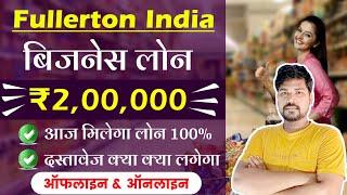 Business Loan Kaise Le 2024 | Business Loan For New Business | Fullerton India Se Loan Kaise Le 2024