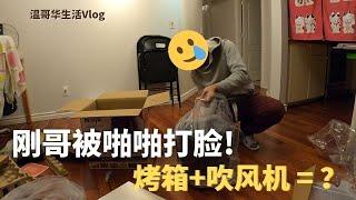 Trucker刚的Costco小电器开箱 | 恍然间发现自己成了韭菜 | 【北美华人生活Vlog】