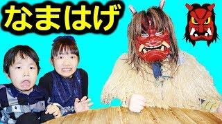 なまはげレストラン！「悪い子はいねが～！」Namahage Restaurant