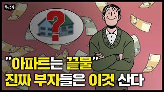 "아파트는 끝물" 요즘 진짜 부자들은 여기 투자한다 | 고수들만 안다는 부동산 투자의 블루오션, 공장 투자