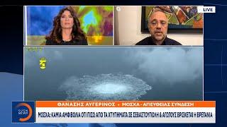 Ανεβάζει τους τόνους η Μόσχα για την ανατίναξη των αγωγών | Κεντρικό Δελτίο Ειδήσεων 1/11/22|OPEN TV