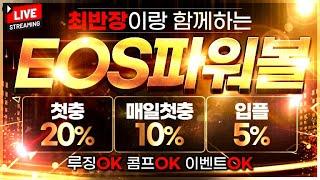 [파워볼 실시간] 파워볼 최반장 푸근하고 싹싹하게 떙겨보자~ #파워볼 #파워볼실시간