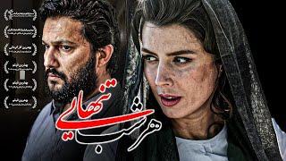 فیلم درام هر شب تنهایی با بازی لیلا حاتمی و حامد بهداد | Har Shab Tanhaei - Full Movie