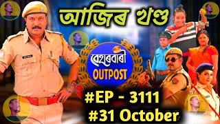 Beharbari Outpost Today Episode || Ep - 3111 || 31 Oct 2024 || Beharbari Outpost ||