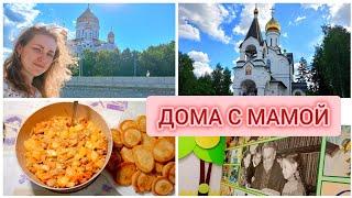 РЕЧНАЯ ПРОГУЛКА ПО МОСКВЕ//ДОМАШНИЕ БУДНИ//БИБЛИОТЕКА//ТРОИЦА