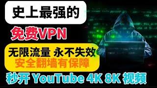 最新WARP无限流量VPN使用指南!2024年WARP继续领取23837126GB流量！将免费进行到底！3种简单有效的方法，以及ZeroTrust如何开启代理模式实现分流，安全科学上网畅通无阻