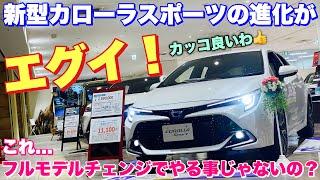 トヨタ 新型 カローラスポーツ GZ 実車見てきたよノアヴォクと同じ第5世代ハイブリッドに変えちゃった！TOYOTA NEW COROLLA SPORT