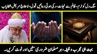 Powerful Wazifa For Hajaat - Hajat Puri Karne Ka Wazifa - Wazifa For Hajat - by Mufti Zarwali Khan