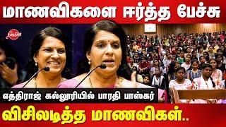 Bharathi Baskar motivational speech in front of Ethiraj College Students