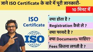 All about ISO Certificate Registration Process in Hindi | ISO Certificate क्या है और कैसे Apply करे?