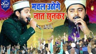 Azam Nawaz Rampuri || मचल उठे लोग नात सुनकर  New Naat Sharif 2024 || Gareeb Nawaz Network