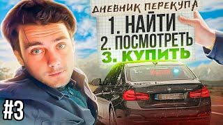 Истории Перекупа. Проверка авто. польский авторынок 2022. автомобили с польши