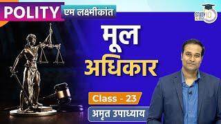 Fundamental Rights I M.Laxmikant PolityI Class-23 I Amrit Upadhyay I UPSC 2023 l StudyIQ IAS Hindi