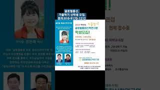 글로벌총신. 가을학기 신학생 모집.  문의: 010-9170-1212.  (인천 경인교대입구역 1번출구)