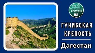 Гунибская крепость XIX в. - поднимаемся на вершину. Гуниб, Дагестан