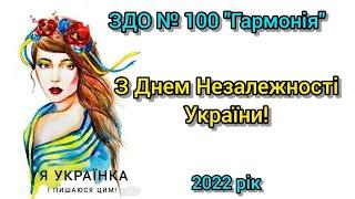 З днем Незалежності України 2022