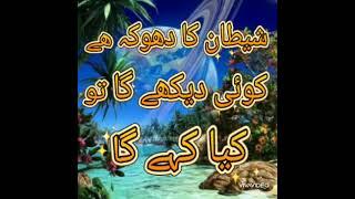 soch mai pardh jana dhoka hy by umme hafiz