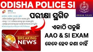 Odisha Police SI 2025 Exam Cancelled! Big Update ଫୁଣି କେବେ ହେବ ପରୀକ୍ଷା ? | OPSC Wallah