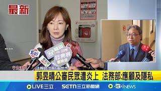 郭昱晴挨轟公審"鬼祟男" 刪文道歉了 原訂10:00回應"獵巫"風暴 郭昱晴突取消｜記者 廖品鈞｜新聞一把抓20250623｜三立新聞台