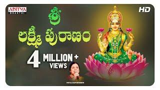 Sri Lakshmi Puraanam | Telugu Devotional Songs | Nitya Santhoshini | Lakshmi Devi Songs#lakshmisongs