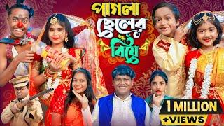 পাগলা ছেলের বিয়ে || pagla cheler biye No 1 Gramin TV Latest Bangla Funny  natok 2025 indian |