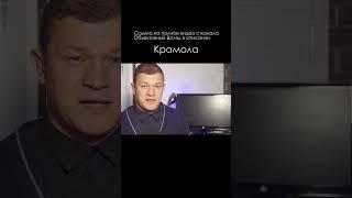 Эфир \ Крамола #shorts