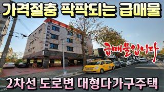 [대구원룸매매]급매물은 가격절충이 팍!팍! 수성구 만촌동 2차선도로변 대형다가구주택