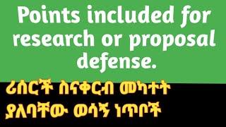 Power points for research defense(presentation) major or vital contents to be included(