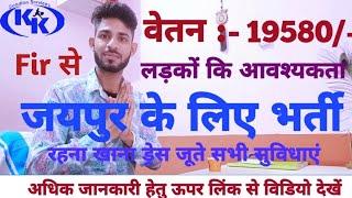 जयपुर में 2024 में Job Vacancy | Today Jaipur Job Vacancy | Jaipur me job vacancy 2024 #jaipur