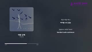 이찬희(Leechanhee)_어떤 곳에(To where) [Lyric Video] [PurplePine Entertainment]