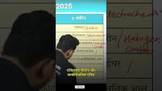 Class 12th MP Board | Chemistry/ रसायन | Most Important Chapters | Model Paper Analysis 2025