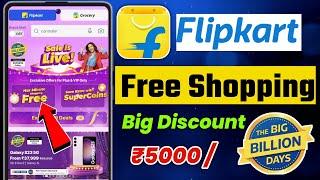 Flipkart big billion days offer | Flipkart per kam Dam mein saman kaise khariden | Flipkart offer