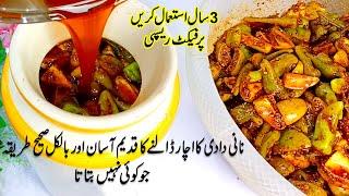Kari Mirch ka Achar | Traditional Pickle Recipe | Achar وه راز وه باتیں جو کوئی ٹھیک سے نہیں بتاتا