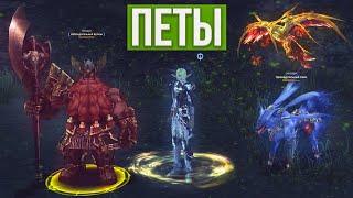 потестил стражей питомцев петов | lineage 2 essence