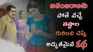 Mana Kathalu #16 | Heart Touching & Life Changing Life Story | Voice Of Telugu