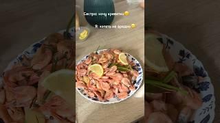 Бульон для креветокрецепт в описании#рек #рекомендации #рецепт #рецепты
