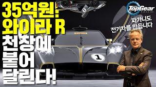 하이퍼카 끝판왕, 파가니 와이라 R! 9000rpm까지 치솟는 자연흡기 사운드 최초 공개 (feat. 호리치오 파가니 아들, 크리스토퍼) / Pagani Huayra R