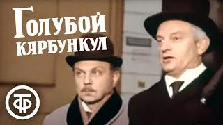 Голубой карбункул. Музыкальная комедия-детектив по мотивам рассказа Артура Конан Дойла (1979)
