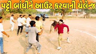 કોણ જીતશે ઈનામ?//NEW CHALLENGE VIDEO//SB FITNESS PATAN//SB HINDUSTANI